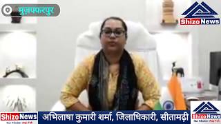 Sitamarhi: कोरोना पॉजिटिव का मिला पहला मरीज, DM ने शहरवासियों से पैनिक नही होने का किये अपील। screenshot 5
