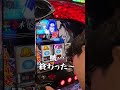 銀トロ出現で運命分かれる男 #shorts #パチスロ #1万円で収まらない男