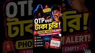 New UPI Scam 2026 Bangla#financetipsbangla #finance