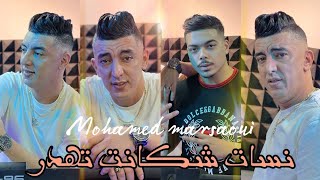 Mohamed Marsaoui 2024 Feat Kimou 31 © Nsat Chakanat Tahder - نسات شكانت تهدر | Exclusive Music Vidéo