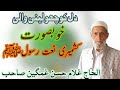 GULAM HASSAN GAMGEEN SB غلام حسن غمگین 