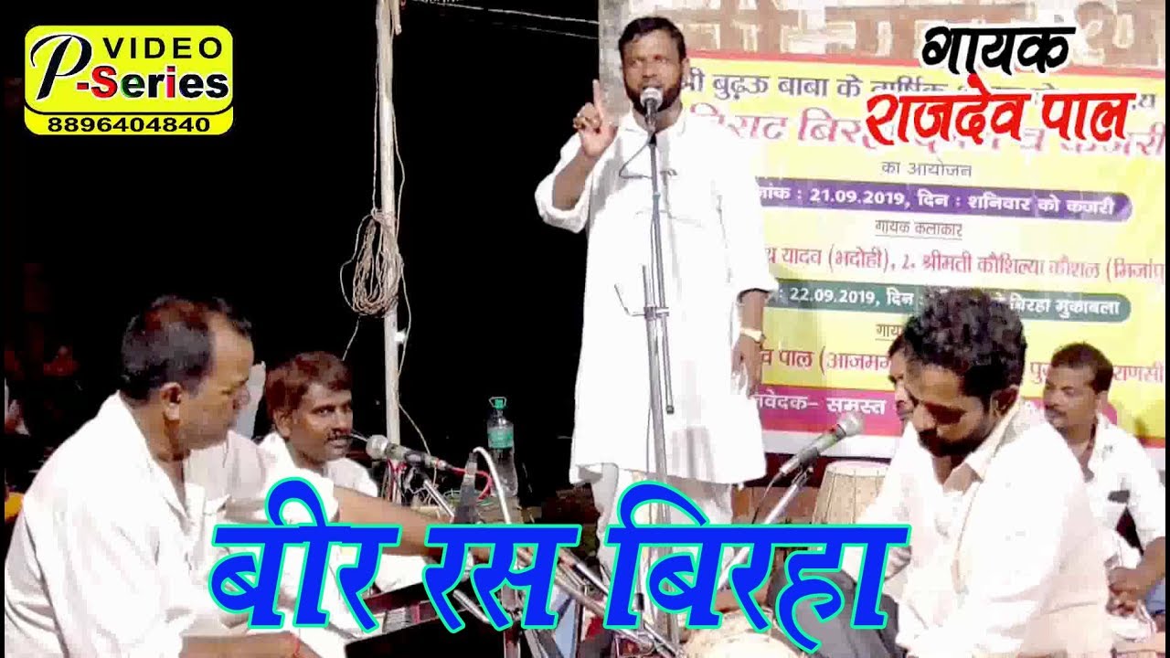 #RAJDEV PAL #BIRHA STEJ PROGRAM