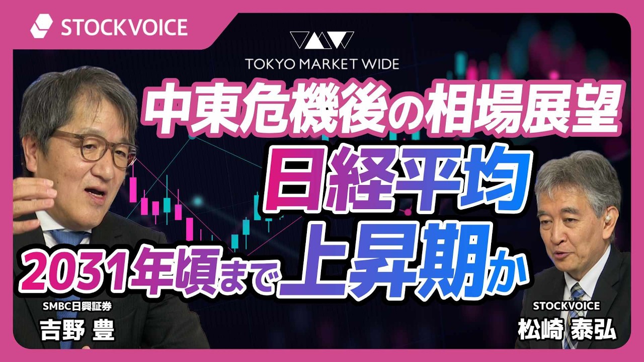 中東危機後の相場展望 日本株の中期上昇トレンドは継続 ただ、秋頃まで