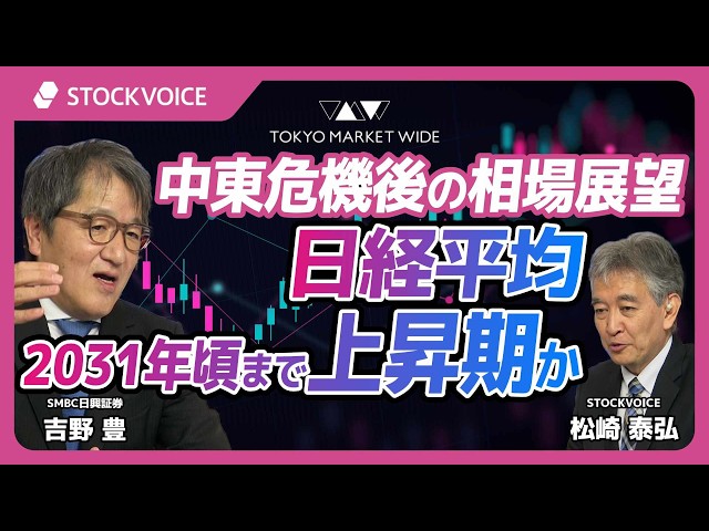 中東危機後の相場展望 日本株の中期上昇トレンドは継続 ただ、秋頃まで