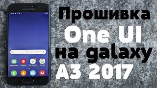 :  One UI  Galaxy A3 2017 - A320F |  