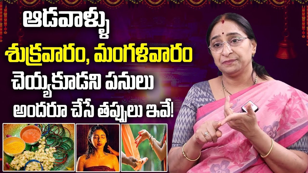 Ramaa Raavi - Dharma Sandehalu || ఆడవాళ్ళూ మంగళవారం, శుక్రవారం చేయకూడని పనులు | SumanTV Women