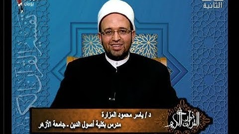 برنامج فى نور القرآن الكريم مع د ياسر محمود المزارة والقارئ محمد على الطاروطى إذاعة 18 6 2019
