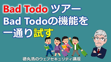 Bad Todoツアー～Bad Todoの機能を一通り試す～