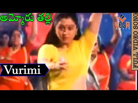 ammoru-thalli-telugu-movie-songs-|-vurimi-chudake-devotional-song-|-roja,-devayani