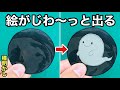 映像みたいに絵が浮き出てくる！子供に超ウケる手品【種明かし】