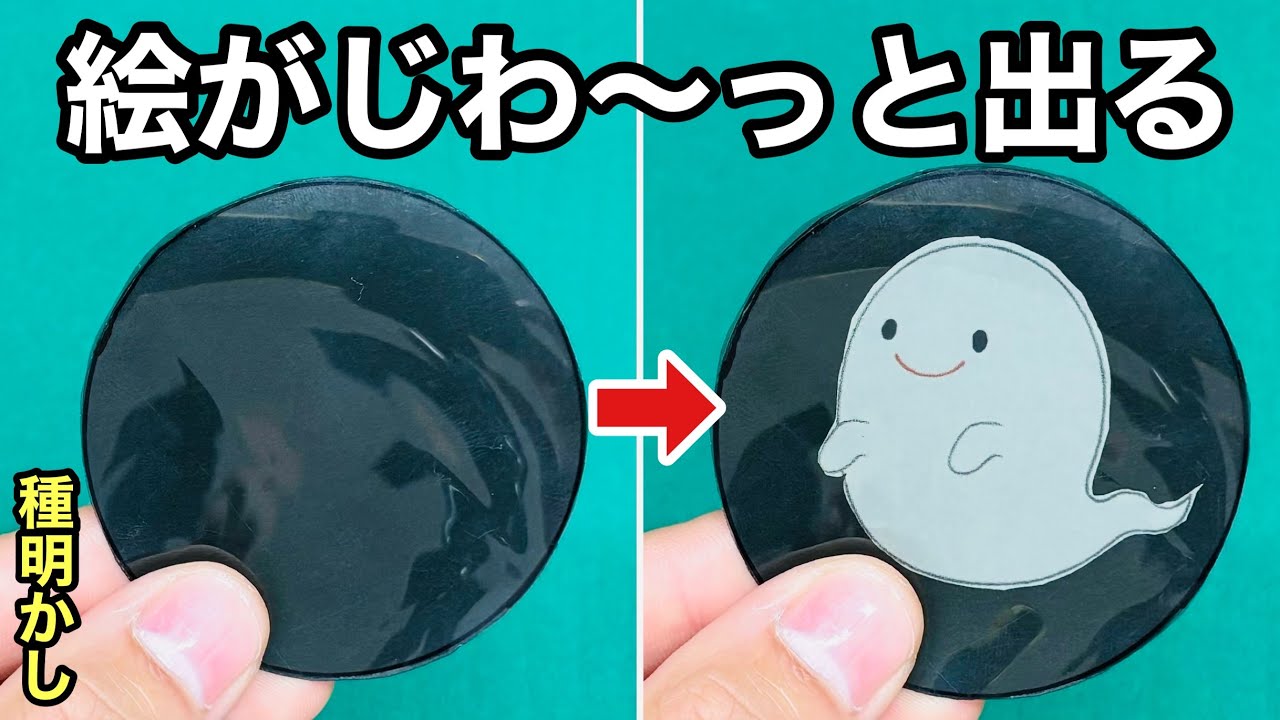 映像みたいに絵が浮き出てくる！子供に超ウケる手品【種明かし】