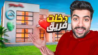 Thumbnail for واخيرا دخلت فريق 😍🔥 | بداية جديدة 💖