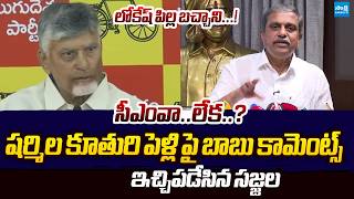 Sajjala Ramakrishna Reddy SLAMS Chandrababu Comments On  Sharmila Daughter Anjali Wedding