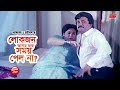 লোকজন আসার আর সময় পেল না ? Lokjon Asar Ar Somoy Pelona || Shabana || Jashim || Bangla Movie Scene