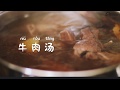 【牛肉汤】Beef Rib Soup | Claire&#39;s Cooking World | Claire的烘焙life