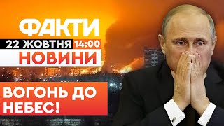 🛑 НОВИНИ: У САРАНСЬКУ ГУЧНО! Дрони АТАКУВАЛИ механічний ЗАВОД РФ у Мордовії! | Факти ICTV 22.10