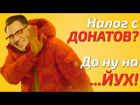 Видео: Облагаются ли пожертвования налогом?