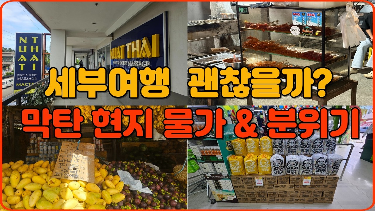 세부여행 역시 오길 잘했다 오길 백번 잘했어