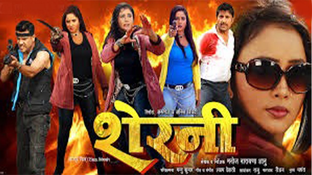        Sherni Rani Chatterjee Bhojpuri Action Movie