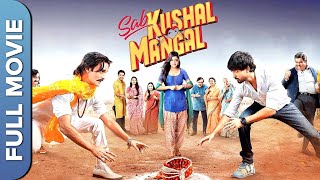 सब कुशल मंगल | SAB KUSHAL MANGAL | अक्षय खन्ना की सुपरहिट कॉमेडी फिल्म | Hindi Full Comedy Movie