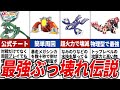 【M次元ラッシュ】伝説ポケモン最強ランキングTOP10【ポケモンZA】