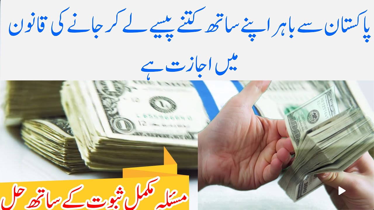 How Many Dollars Can Carry While Traveling Abroad From Pakistan With