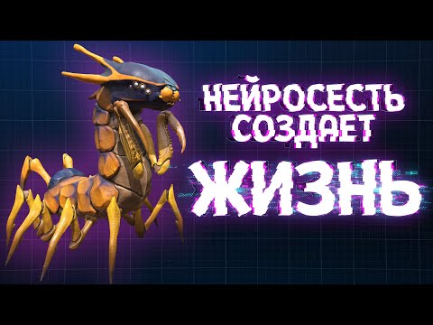 Видео: НЕЙРОСЕТЬ СОЗДАЕТ ЖИЗНЬ ( Paper Beast )