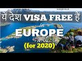 Visa Free Countries in Europe for 2020 (India Citizens) - in Hindi / हिंदी में