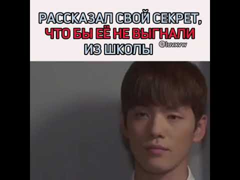 Рассказал свой секрет, чтобы её не выгнали из школы🥺Дорама:Школа| School 2017🥰