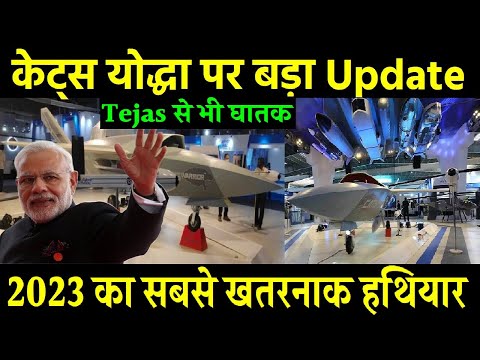CATS Warrior latest Updates | Hal के छोटे Amca का प्रोटोटाइप निर्माण शुरू | Tejas से भी घातक