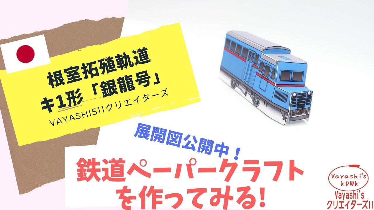 HOナロー 根室拓殖鉄道 キ1 銀竜号 3灯タイプ(ワールド工芸) HO)