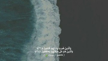 تلاوة سكينة وطمأنينة قرآن كريم { وَالَّذِينَ هُمْ عَلَى صَلَاتِهِمْ يُحَافِظُونَ }.