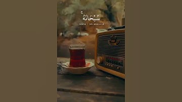 تلاوة جميلة للقارئ #عبدالباسط_عبدالصمد 🌹