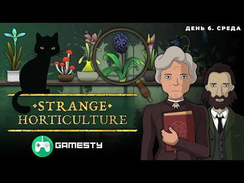 Видео: Магазин магических растений - 6 день | Strange Horticulture [Прохождение без комментариев]