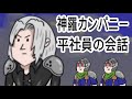 「ff7」神羅カンパニー平社員の会話「アニメ」