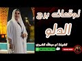 توقعات برج الدلو مع الشيخة أم عبدالله الشمري توقعات برج الدلو مع الشيخة أم عبدالله الشمري
