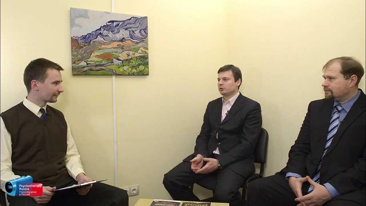 Депрессии и психотерапия. Д.Ковпак, Л.Третьяк. - YouTube