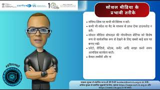 साइबर सुरक्षा के सर्वोत्तम अभ्यास (Cybersecurity Best Practices)