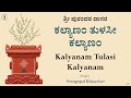 Kalyanam Tulasi Kalyanam | With Lyrics