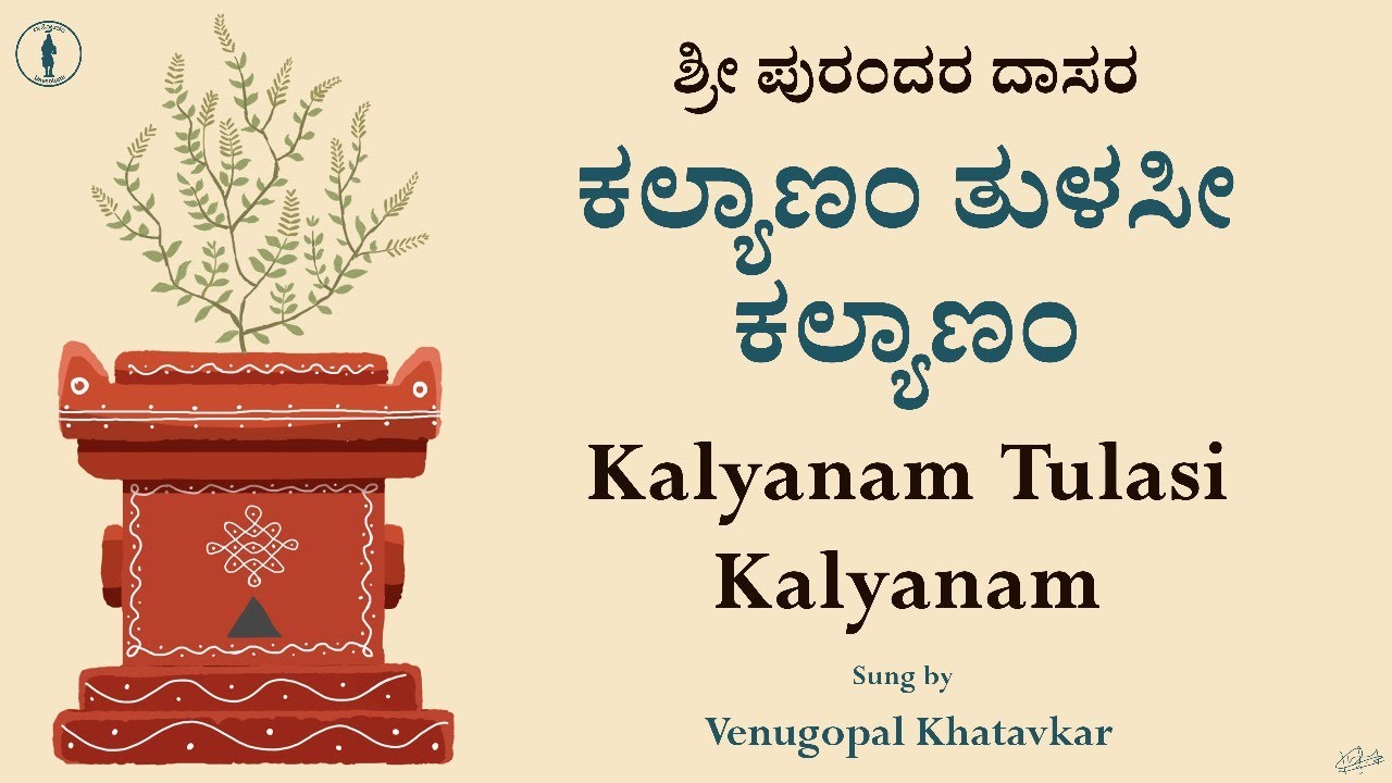 Kalyanam Tulasi Kalyanam  With Lyrics
