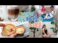 找回生活幸福感☆防疫VLOG👉🏻燕麥奶漸層咖啡、低醣蛋撻、低熱量冰棒、療癒舒壓沙包｜10個居家小確幸❤️正能生活