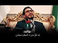 انه لحق مثلما انكم تنطقون الذاريات حامد شاكر نجاد عجم العراق 2024