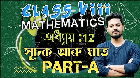 CLASS 8 #MATHS #গণিত | সূচক আৰু ঘাত ~ PART A~