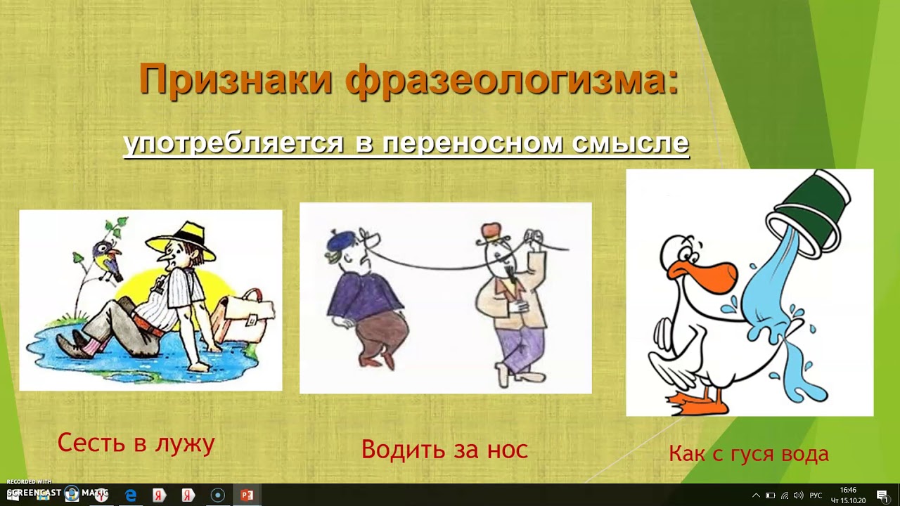 Много воды утекло значение фразеологизма. Фразеологизм. Фразеологизмы рисунки. Иллюстрация к фразеологизму. Фразеологизмы в виде рисунков.