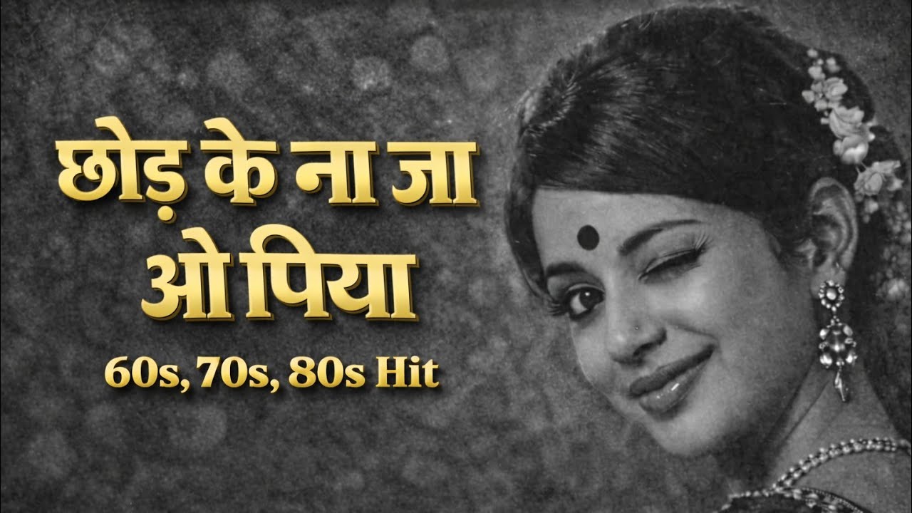 Hum To Deewane Huye Yar | Lata Mangeshkar Hit Song | Romantic Song  | लता मंगेशकर रोमँटिक साँग |. 