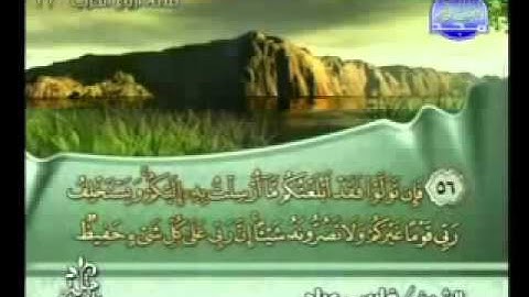 سورة هود  فارس عباد-Souret Hud  Fares 'Abbad