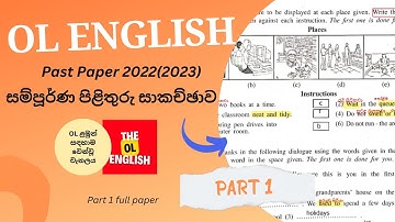2022(2023) O/L English Part 1 Answers | පළමු ප්‍රශ්න පත්‍රයට පිළිතුරු Full Video