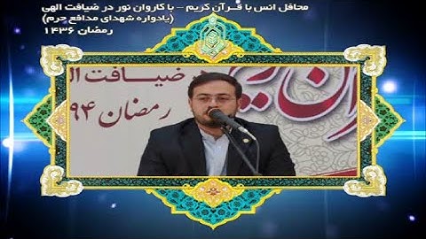 آل عمران 189~194 والشمس | رمضان 2015 | الشهید القارئ محسن حاجي حسني کاركر