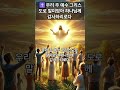 우리 주 예수 그리스도로 말미암아 하나님께 감사하리로다/로마서 7 : 22 - 25