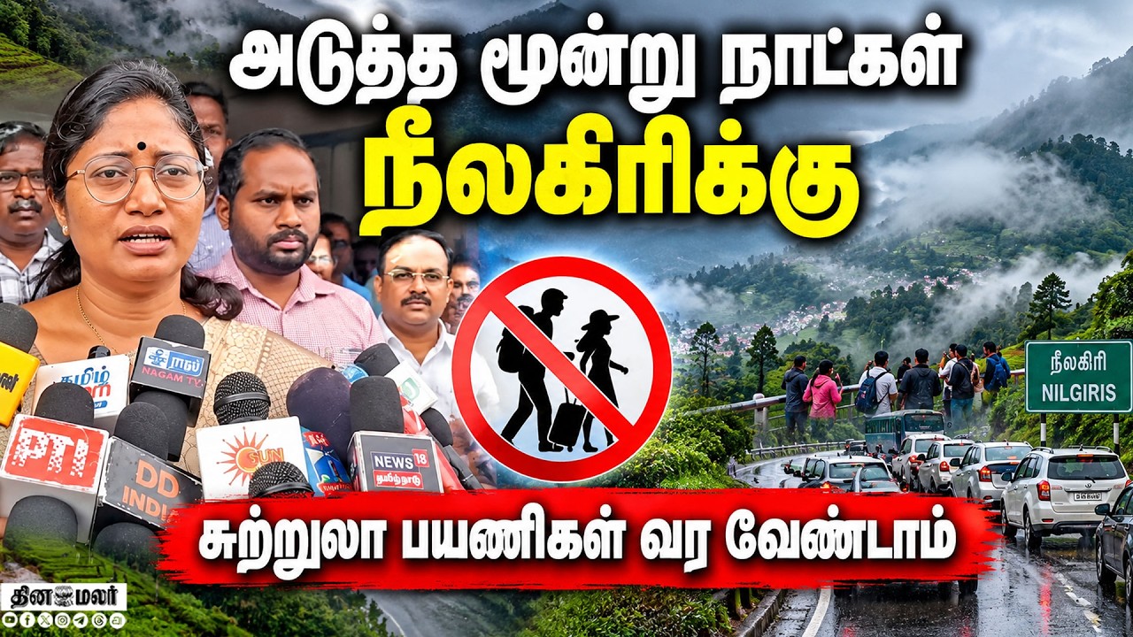 🔴LIVE : அசாதாரண வானிலை - நீலகிரி ஆட்சியர் வெளியிட்ட எச்சரிக்கை | Weather Warning | Ooty | IMD Alert